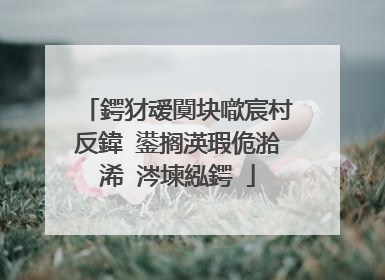 鍔犲叆闃块噷宸村反鍏�鍙搁渶瑕佹湁浠�涔堜紭鍔�