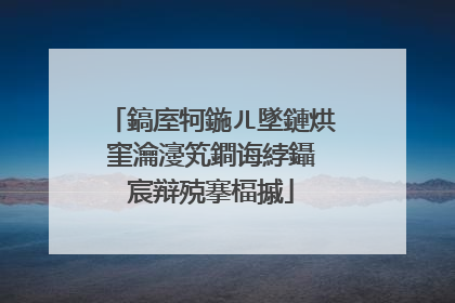 鎬庢牱鍦ㄦ墜鏈烘窐瀹濅笂鐧诲綍鑷�宸辩殑搴楅摵