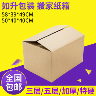 中号搬家纸箱定做 方形打包快递纸箱 五层特大纸箱现货批发