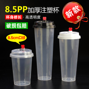 85口径加厚一次性透明奶茶杯塑料杯饮料果汁喜茶注塑杯打包杯带盖