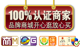 100%认证商家02