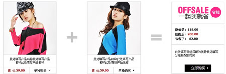 950淘宝搭配套餐模板预览截图12