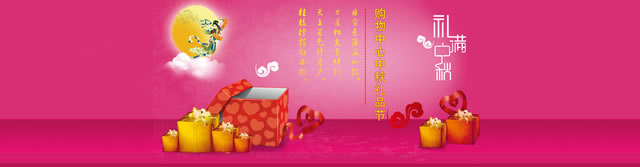 淘宝中秋节活动海报：紫色礼满中秋海报背景图