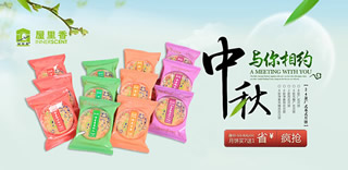 (4)淘宝中秋节海报图片：中秋与你相约