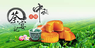 (5)淘宝中秋节海报图片：中秋茶宴记