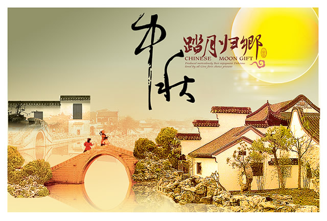 (21)淘宝中秋节海报图片：踏月归乡