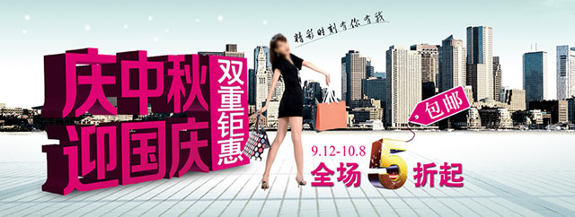 (23)淘宝中秋节海报图片：迎中秋-庆国庆