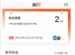 什么是1688挑货？