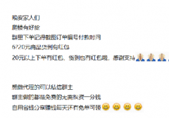 芝麻精选——自营群的群规以及话术