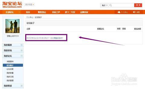 淘宝论坛原来是这样啊！