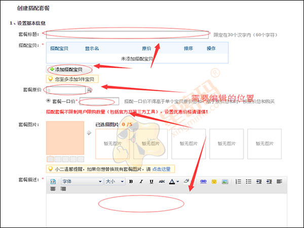 淘宝搭配套餐怎么设置 ？
