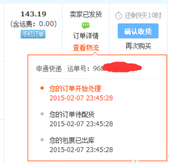淘宝买东西没收到货怎么办
