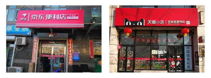 实地探访：天猫小店VS京东便利店，哪家更值得加盟？