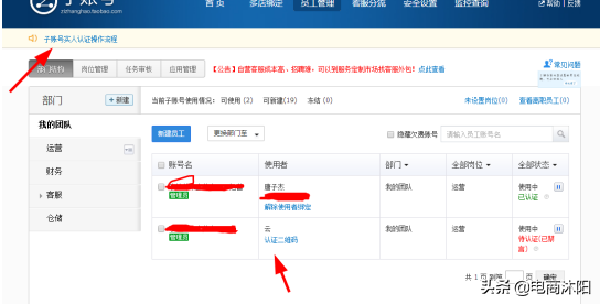 开通子账号教程，收藏收藏！！！11