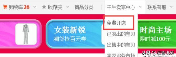 淘宝：开店认证步骤及宝贝发布的流程