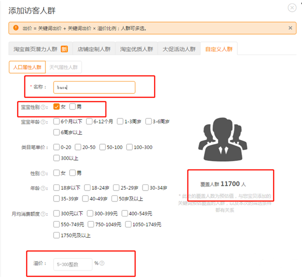 淘宝直通车精准人群标签营销思路，搜索流量从0-2000+快速爆起！