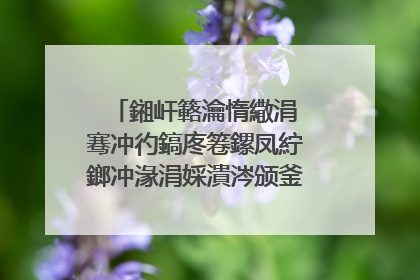 鎺屽簵瀹惰繖涓�骞冲彴鎬庝箞鏍凤紵鎯冲湪涓婇潰涔颁釜澶╃尗搴楅摵