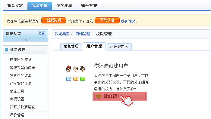e客服设置子账户教程5