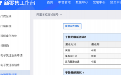 天猫云店物流模板SOP