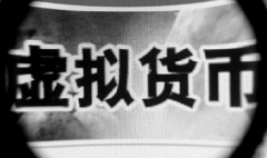 虚拟货币和股票的区别是什么？