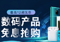 花呗分期banner招商（组团包主题）要求