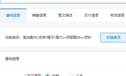 淘宝新品金细化上架以及初期权重的获取
