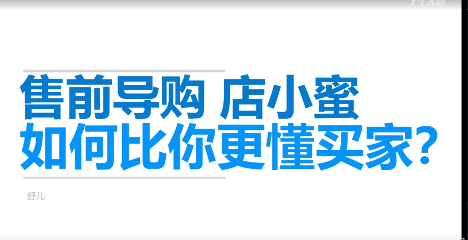 淘宝机器人凭什么比客服更懂买家？