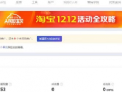 【淘宝直钻推广③】双12期间如何布局超级推荐，获取最大流量