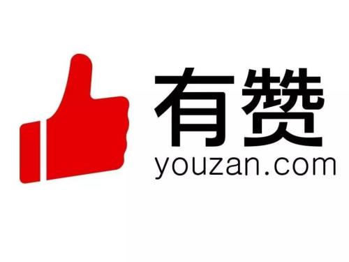 有赞分销商入驻服务协议