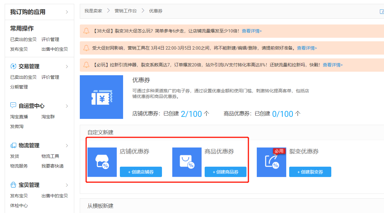 淘宝超级玩家教程奖品设置——优惠券