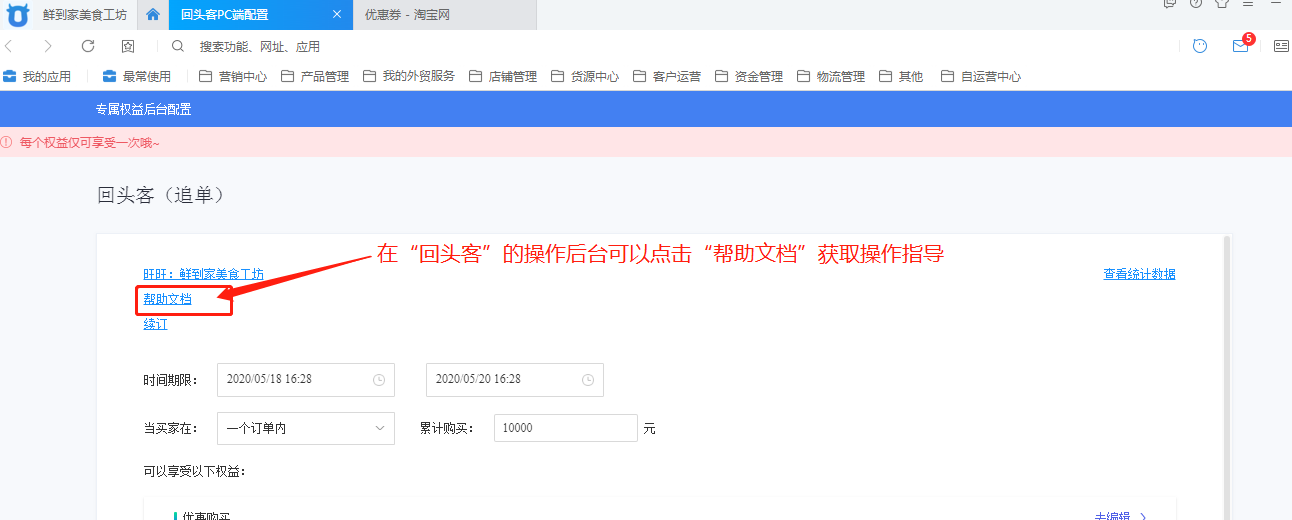 “回头客”小程序常见问题解答