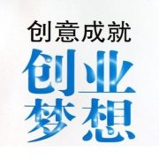 名人创业的简短例子（创业成功人士经典案例）