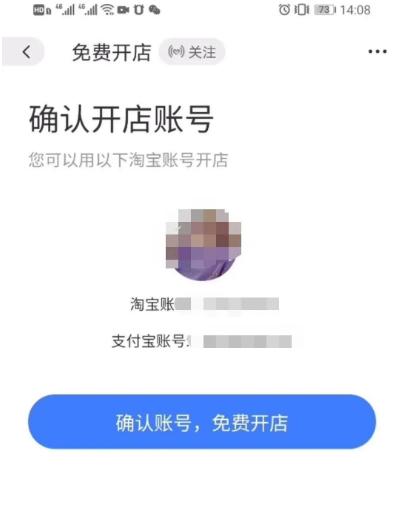 怎么在手机淘宝上开店？