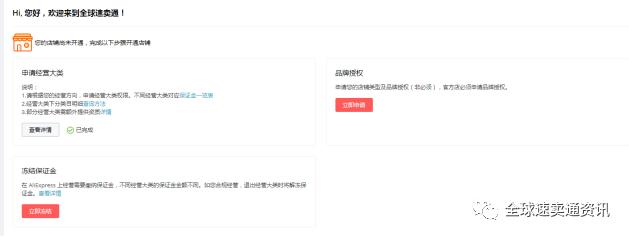 2020速卖通开店流程，新店运营思路