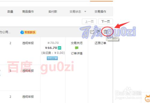 网上购买后永久删除网购订单的方法