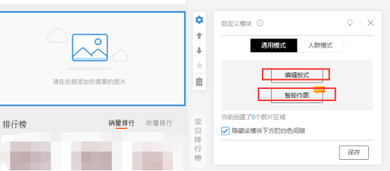 淘宝必不可少的手机端装修教程（45）