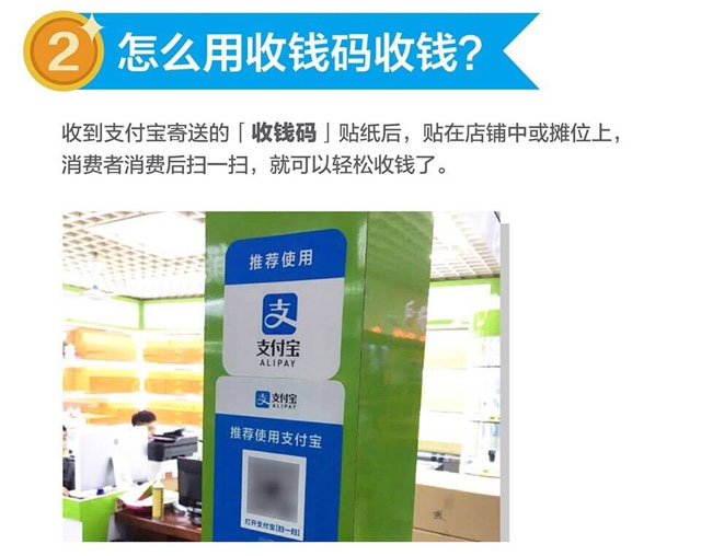 关于支付宝收钱码，你应该知道的5件事儿