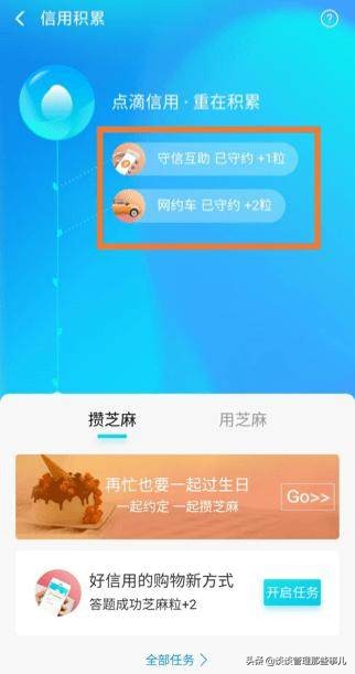 三种方法教你提升芝麻信用分