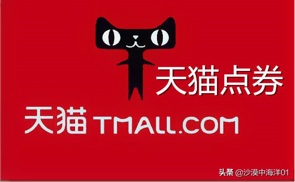天猫劵该如何获得？