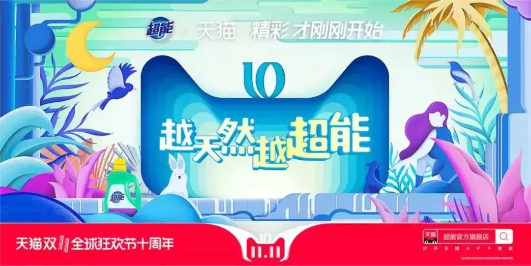 天猫双11，各大品牌广告文案来袭
