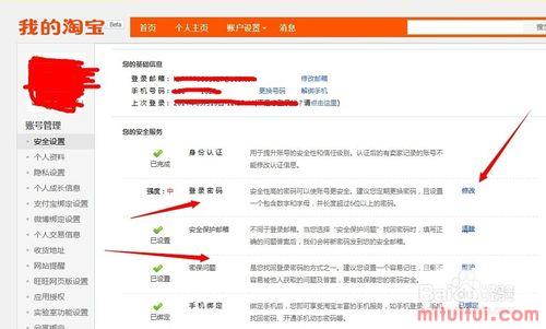 淘宝怎么修改密码_图文经验
