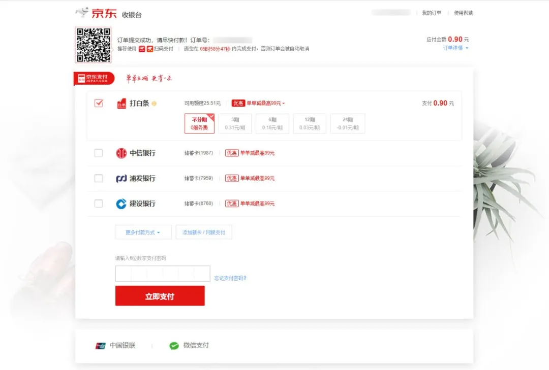 一些你可能不知道的京东购物小技巧