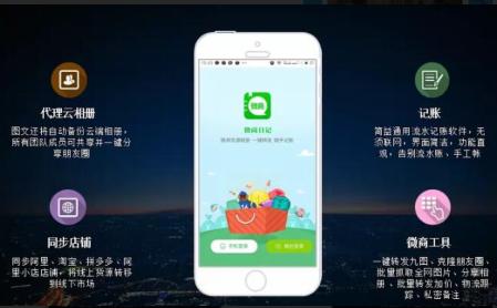 微商必备十大软件