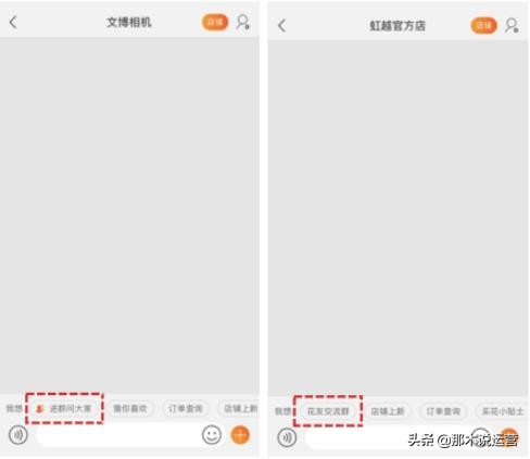 淘宝电商：淘宝店铺各页面群聊入口装修操作