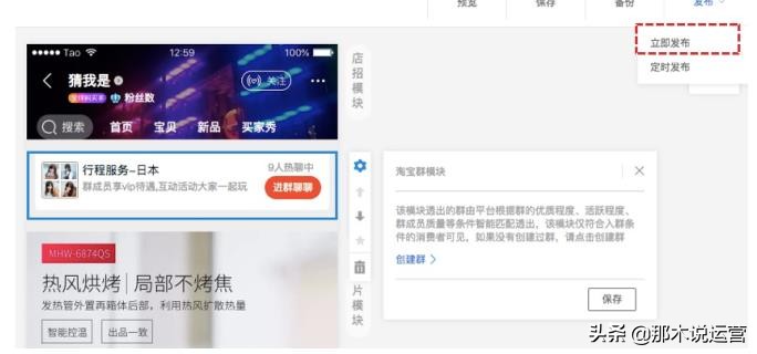 淘宝电商：淘宝店铺各页面群聊入口装修操作