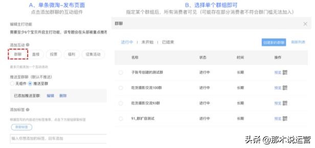 淘宝电商：淘宝店铺各页面群聊入口装修操作