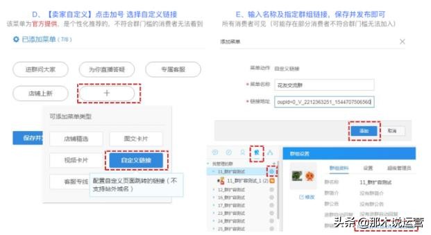 淘宝电商：淘宝店铺各页面群聊入口装修操作