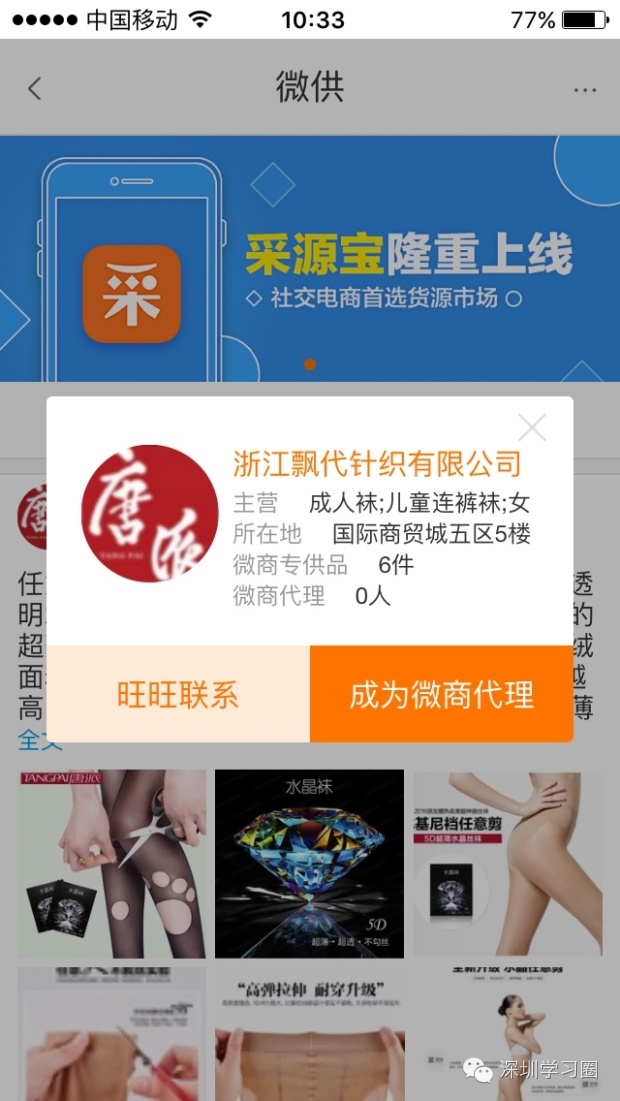 阿里巴巴微商神器“采源宝”初体验