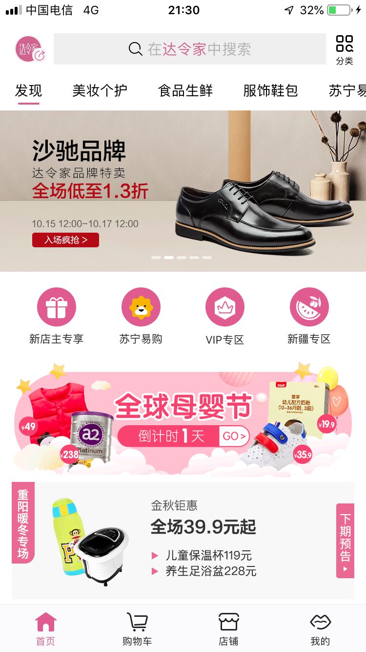 达令家是什么？内幕人士6000字干货给你分析的明明白白！