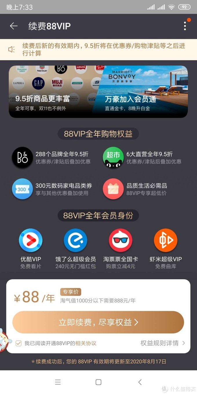 通过88VIP，我究竟能薅淘宝多少羊毛？